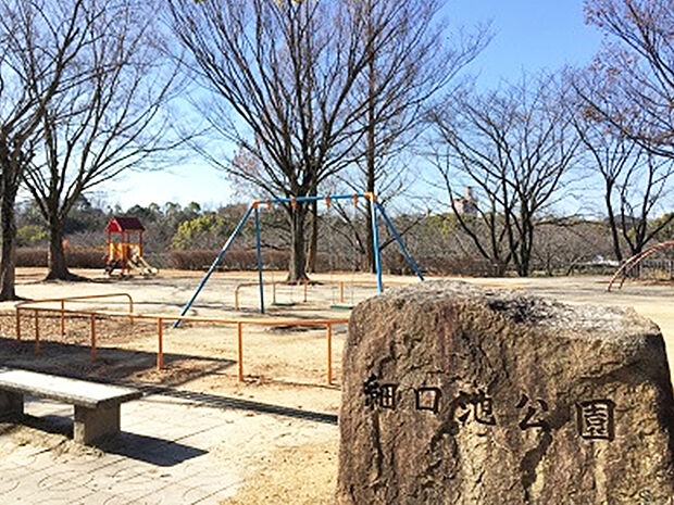 細口池公園(約280m)