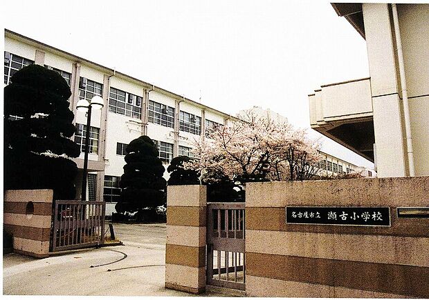 名古屋市立瀬古小学校（約850m）
