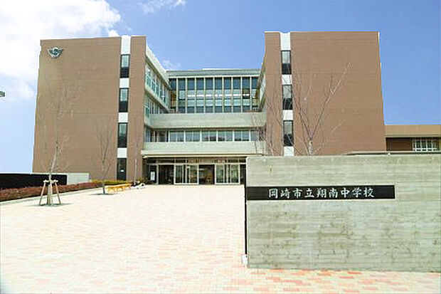 岡崎市立翔南中学校(約1,500m)