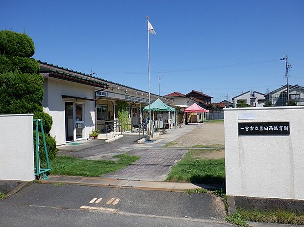 黒田西保育園（約100m）