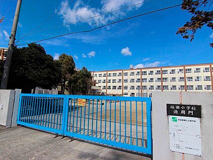 福田小学校 390m(徒歩5分)
