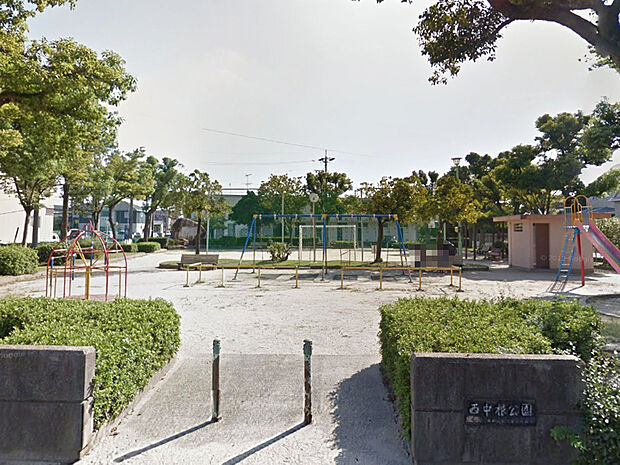 西中根公園(約300m)