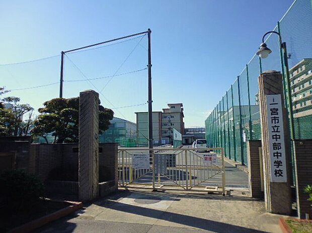 一宮市立中部中学校(約1,360m)