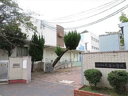 大手小学校 260m