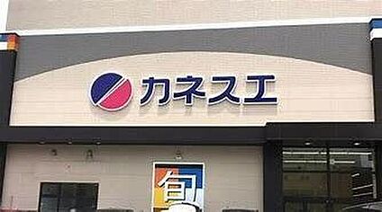 カネスエ 砂美店 950m
