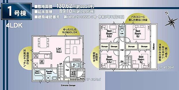 (1号棟)、価格3990万円、4LDK、土地面積130.62m2、建物面積89.1m2