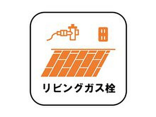 【【リビングガス栓】】あると便利なガス栓付き！ガスファンヒーターも使えるため、エアコンよりすぐにお部屋が暖まり、乾燥もしにくいなどメリットがたくさんあります♪