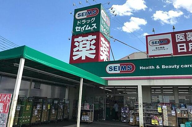 ドラッグセイムス鷹野店(約600m)
