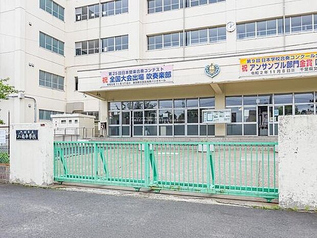 八潮市立八條中学校（約3,000m）