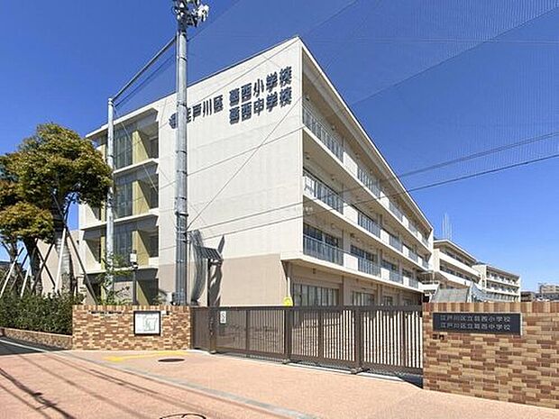 江戸川区立葛西小学校（約1,000m）