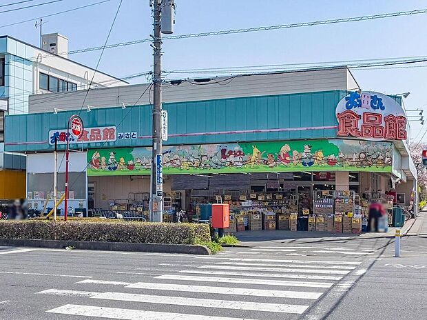 おっ母さん食品館三郷店(約1,600m)