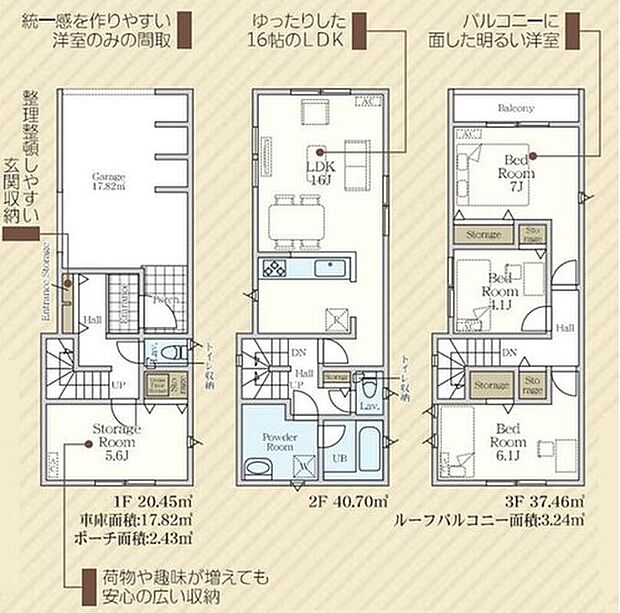 【3LDK+S】大切なお車を雨風から守るビルトインガレージ付き！（※車種による）LDKはゆったり16帖♪無駄のない間取りで主寝室はバルコニーつき7帖☆