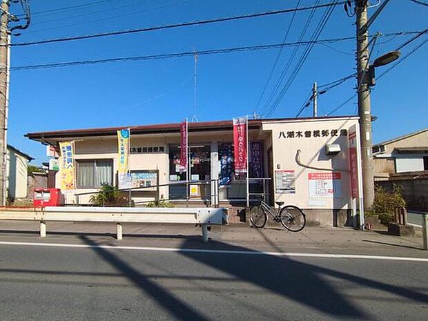 八潮木曽根郵便局（約600m）