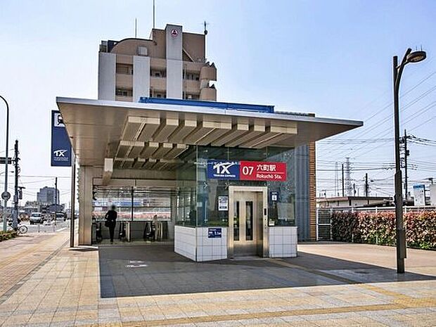 つくばエクスプレス「六町」駅（約2,400m）