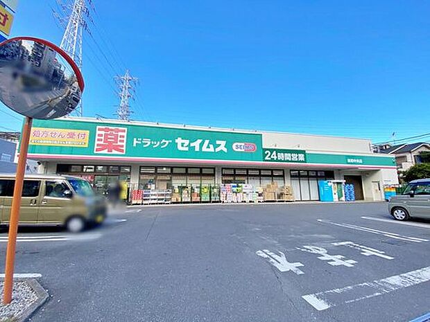 ドラッグセイムス東和中央店(約700m)