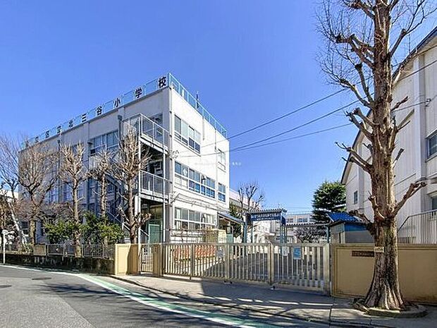 足立区立北三谷小学校(約950m)