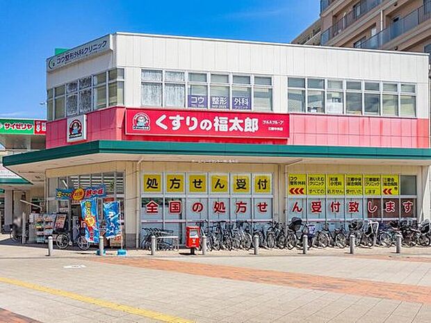 くすりの福太郎三郷中央店(約1,400m)