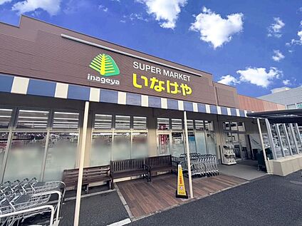 いなげや八潮中馬場店 1100m( 徒歩14分/自転車4分)