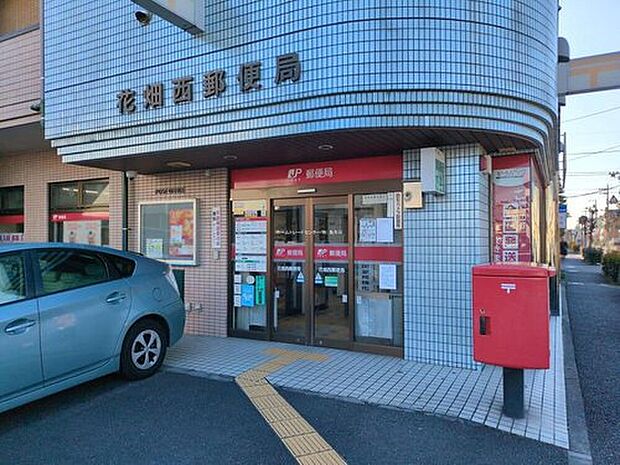 花畑西郵便局(約600m)