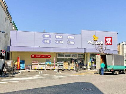 ウェルパーク荒川西尾久店 300ｍ(徒歩4分)