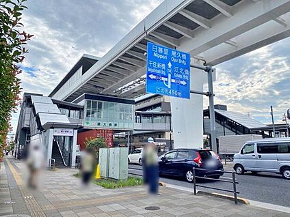 日暮里・舎人ライナー「扇大橋」駅 1100m (徒歩14分)