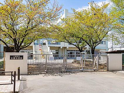 八潮市立大原中学校 1300m(徒歩17分)