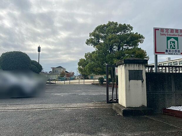 春日井市立鷹来小学校まで450m