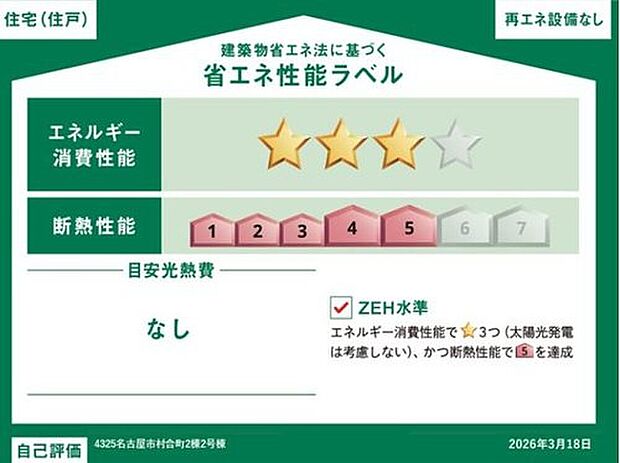 【【省エネ性能ラベル】】ZEH水準住宅！２０３０年省エネ義務基準をクリアした住宅です♪