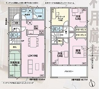 対面式キッチン仕様の広々１９帖の明るいリビング♪
リビングに隣接したホッと落ち着く４．５帖の洋風和室♪
在宅ワークに便利な４．５帖のテレワークルーム♪
日当たり良好な南向きのワイドバルコニー♪ 