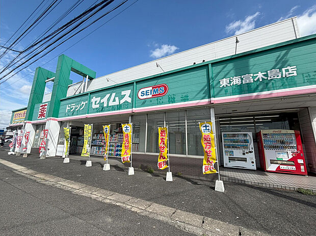 セイムス 東海富木島店（約600m）