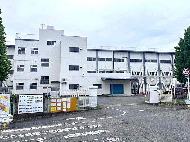 美和小学校（約1,200m）