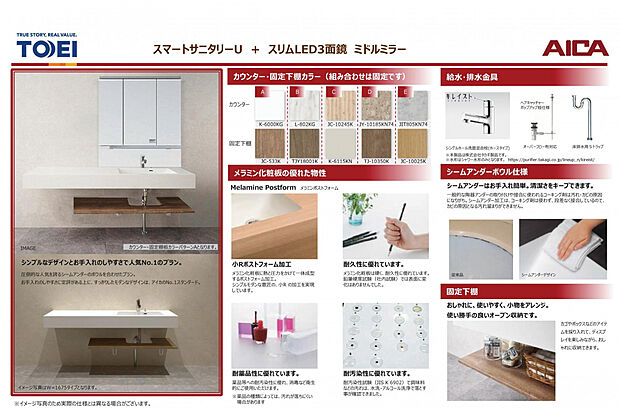 【洗面所】段差のないシームアンダーボウル仕様でお手入れ簡単!お洒落で使い勝手の良いオープン収納付きです。