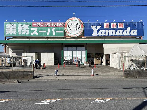 業務スーパー戸田店(約1,158m)