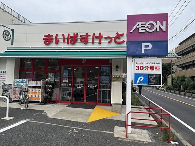 まいばすけっと足立西新井4丁目店(約1,032m)