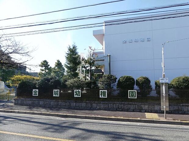 金城幼稚園(約365m)