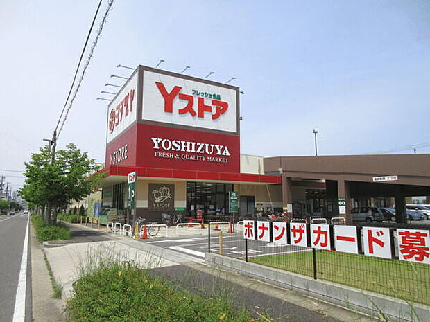 ヨシヅヤYストア守山大屋敷テラス（約441m）