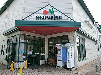 マルエツ西新井店 718m