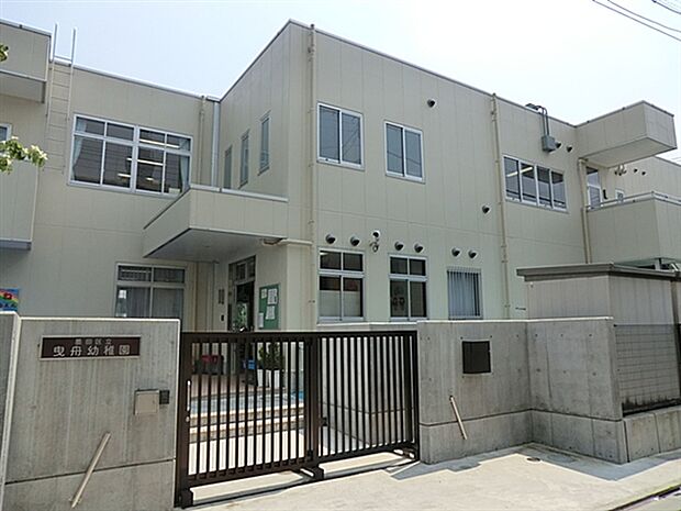 曳舟幼稚園(約549m)