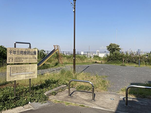 千年三荷座前公園(約979m)