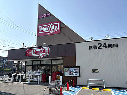 マックスバリュエクスプレス平子店 1278m