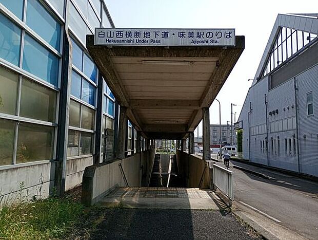 JR「味美」駅(約1,040m)