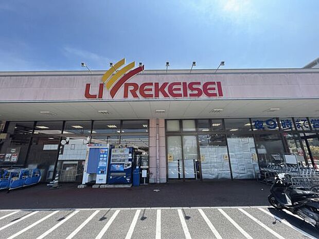 リブレ京成アルビス前原店（約858m）