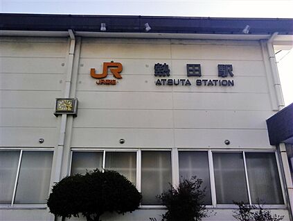 JR「熱田」駅 1520m