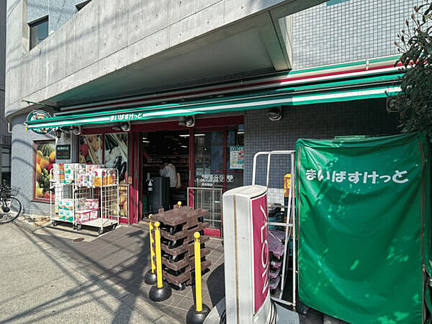 まいばすけっと熊野前店(約236m)