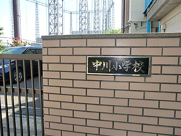 墨田区立中川小学校(約918m)