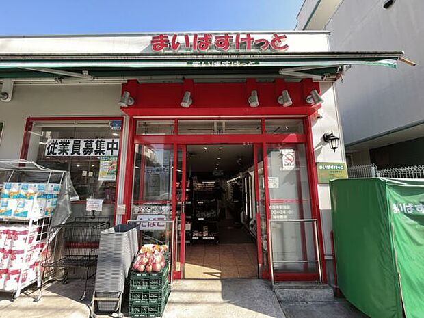 まいばすけっと妙蓮寺駅南店(約627m)