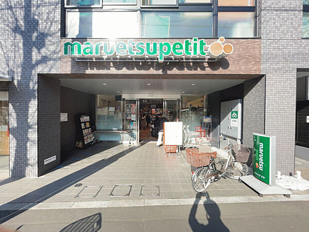 マルエツ プチ 本駒込二丁目店(約644m)