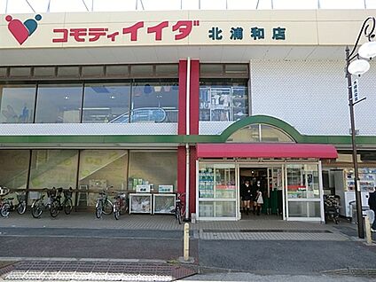 コモディイイダ北浦和店 1606m
