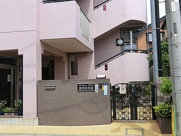 徳育保育園(約279m)