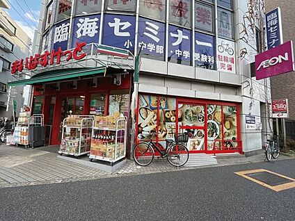 まいばすけっと平和台駅前店 849m